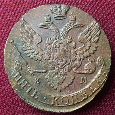 5 копеек 1793 ЕМ - CB22E9C6-7B28-4604-BEC5-920D59EFE9A9