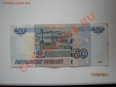 50 руб с номером 0700000 - реверс