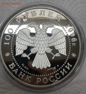 100 рублей 1996 Соболя 1 кг Ag  до 21.30 МСК 17.12.21 - IMG_7293