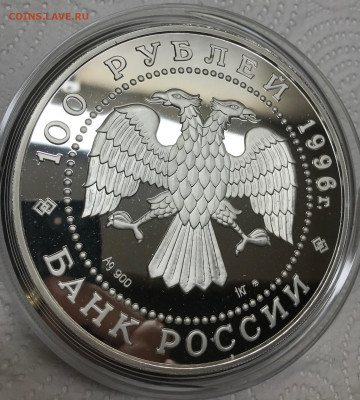 100 рублей 1996 Соболя 1 кг Ag  до 21.30 МСК 17.12.21 - IMG_7295