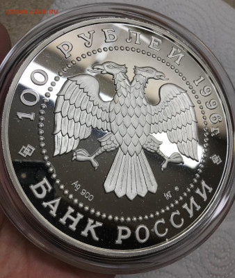 100 рублей 1996 Соболя 1 кг Ag  до 21.30 МСК 17.12.21 - IMG_7296