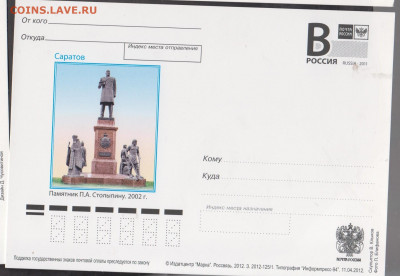 РФ 2011 ПК с Б Столыпин  до 17 12 - 174