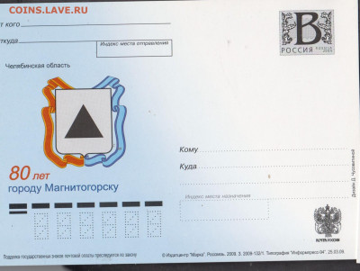 РФ 2009 ПК с Б 80 лет Магнитогорску до 17 12 - 176