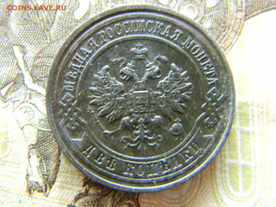 2 копейки 1916  до 13.12 в 22.00 по Москве - Изображение 9250
