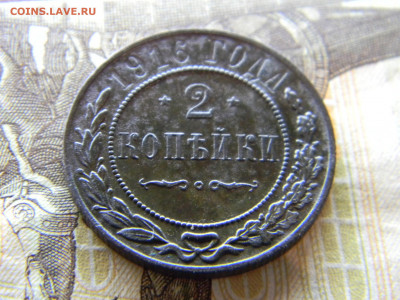 2 копейки 1916  до 13.12 в 22.00 по Москве - Изображение 9249