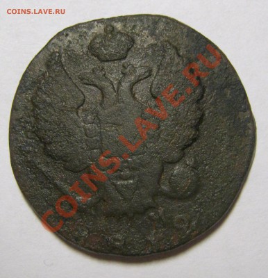 2 копейки 1812 КМ АМ на заготовке от копейки? - 2 копейки 1812 км ам1