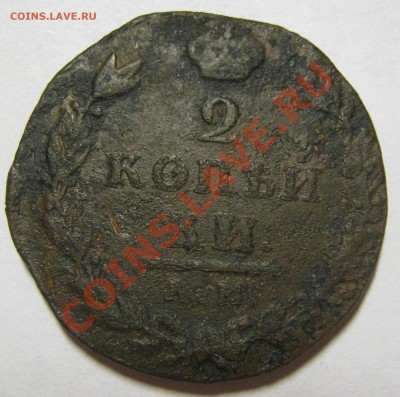 2 копейки 1812 КМ АМ на заготовке от копейки? - 2 копейки 1812 км ам