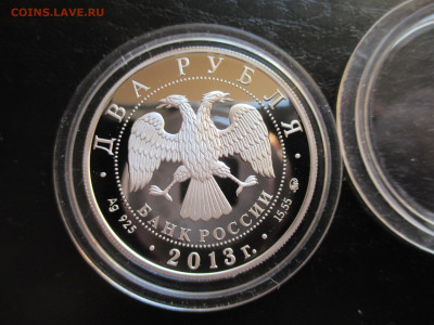 2 рубля, 2013  Даргомыжский - IMG_0075.JPG