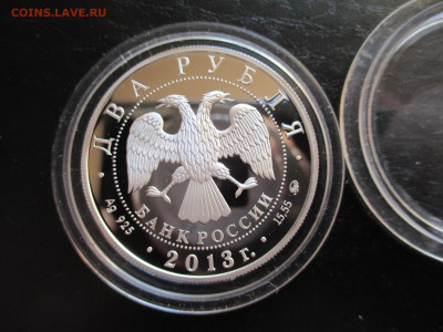 2 рубля, 2013  Даргомыжский - IMG_0074.JPG