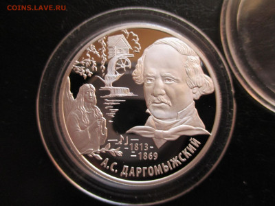 2 рубля, 2013  Даргомыжский - IMG_0073.JPG