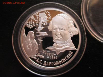 2 рубля, 2013  Даргомыжский - IMG_0072.JPG
