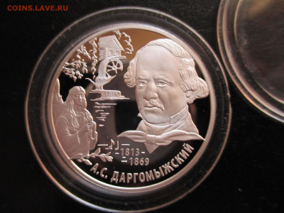 2 рубля, 2013  Даргомыжский - IMG_0071.JPG
