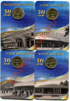 Жетоны метро С-Пб-  6.11.2011г. 22.00 по Москве - img308