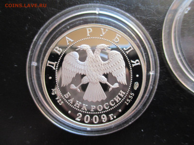 2 рубля 2009 год Поэт Кольцов - IMG_0069.JPG