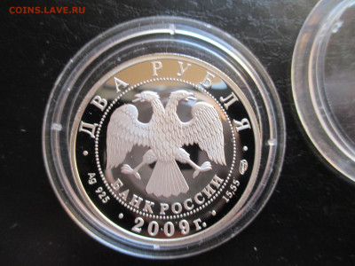 2 рубля 2009 год Поэт Кольцов - IMG_0068.JPG