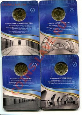 Жетоны метро С-Пб-  6.11.2011г. 22.00 по Москве - img309