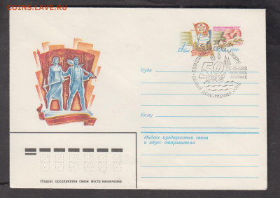 СССР 1982 ХМК с ОМ с СГ Комсомольск СГ Москва до 17 12 - 181