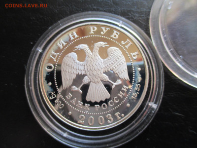 1 руб  Дальневосточная черепаха 2003 - IMG_0056.JPG