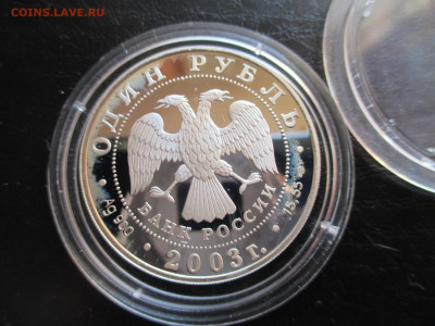 1 руб  Дальневосточная черепаха 2003 - IMG_0055.JPG
