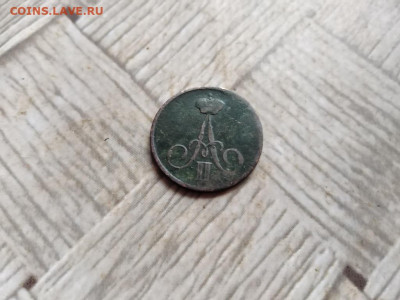 Денежка 1856 ВМ до 14.12.2021 - 1856 (33) - копия