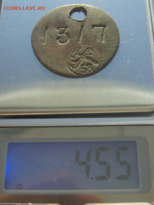 Жетон с дыркой 1317, железнодорожный (?) - ж4.PNG