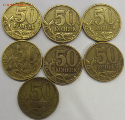 50 к. 02СП(1),99СП(7),99М(7),02М(4)+2 р. 99СП(10) 15.12.21 - 100_4661.JPG