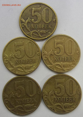 50 к. 02СП(1),99СП(7),99М(7),02М(4)+2 р. 99СП(10) 15.12.21 - 100_4659.JPG