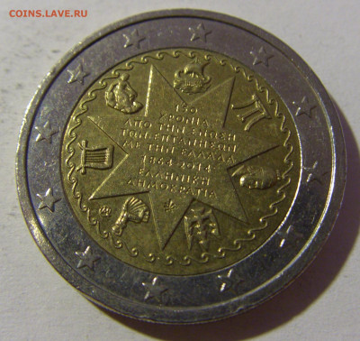 2 евро 2014 150 лет союзу ос-вов Греция №1 15.12.21 22:00 М - CIMG3123.JPG