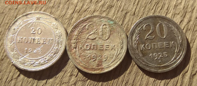 20 копеек(3 шт) 1923,25,29гг до 12.12.21 22-00 мск - IMG_20211103_111957