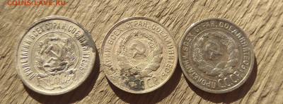 20 копеек(3 шт) 1923,25,29гг до 12.12.21 22-00 мск - IMG_20211103_112025