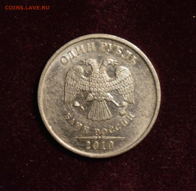 1 рубль 2010 ММД шт.3,3 А3 -редкий по АС (2 шт)+бонусы 12.12 - А5 аверс