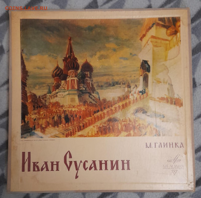Иван Сусанин. Винил. Глинка. - 20211211_211453