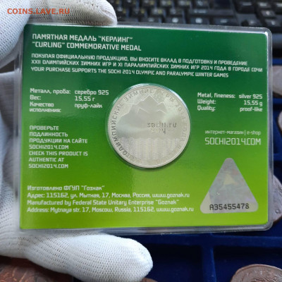 Памятная медаль керлинг сочи олимпиада - 14-12-21 - 23-10 - 20211204_135636