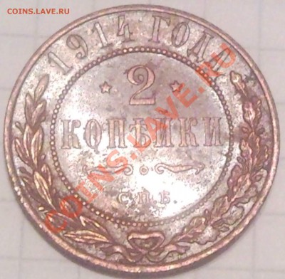1коп 1915г  оценка - 2 коп 1914_1