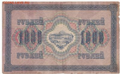 1000 руб 1917 до 15.12.21 до 22-00 мск - IMG_0003