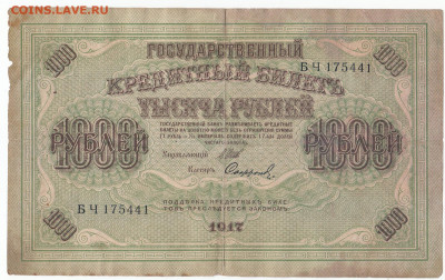 1000 руб 1917 до 15.12.21 до 22-00 мск - IMG_0002