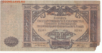 10 000 руб  ВСЮР 1919 до 15.12.21 до 22-00 мск - IMG_0006