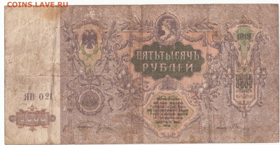 5 000 руб ВСЮР 1919 до 15.12.21 до 22-00 мск - IMG_0005