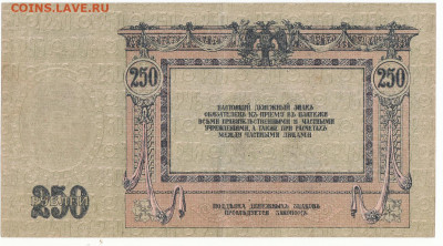 250 руб 1918 Ростов до 15.12.21 до 22-00 мск - IMG_0011