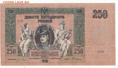 250 руб 1918 Ростов до 15.12.21 до 22-00 мск - IMG_0010