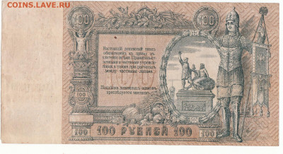 100 руб 1919 Ростов до 15.12.21 до 22-00 мск - IMG_0012