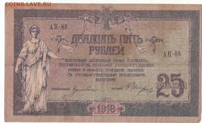 25 руб 1918 до 15.12.21 до 22-00 мск - IMG_0014