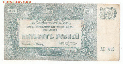 500 руб ВСЮР 1920 до 15.12.21 до 22-00 мск - IMG_0022