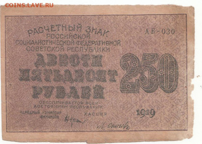 250 руб 1919 до 15.12.21 до 22-00 мск - IMG