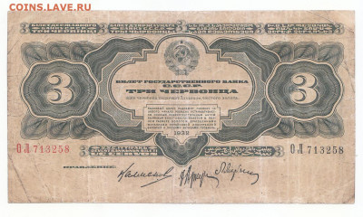 3 червонца 1932 до 15.12.21 до 22-00 мск - IMG_0024