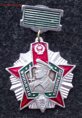 Отличник погранвойск СССР до 15.12,2021 23-00 мск - 234192558.0_cr