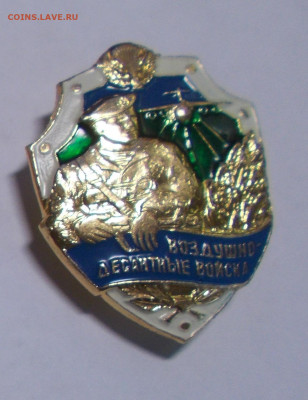 Знак ВДВ  до 15.12,2021 23-00 мск - 2