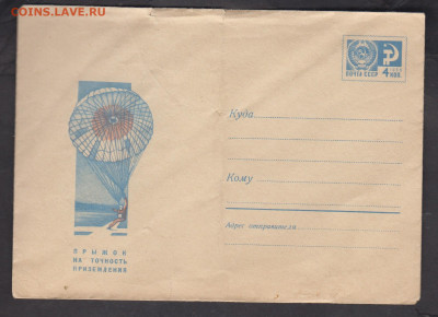 СССР 1968 ХМК парашютный спорт до 1712 - 197