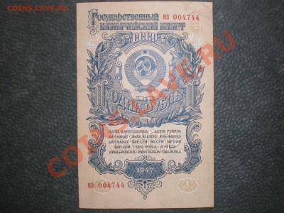 1 Рубль 1947, 16 Лент, XF+, пз 004744, до 9.11.11 (22-00)мск - PB040051.JPG