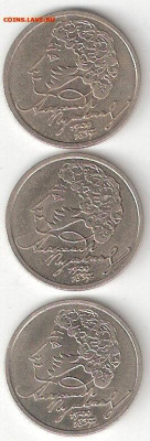 Юбилейные монеты Соврем России: 1руб-1999СП Пушкин 3 монеты - 1р ПУШКИН - 1999сп 3шт Р